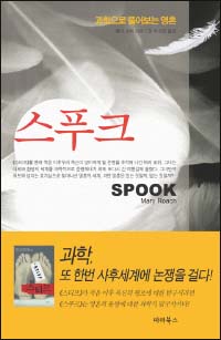 <스푸크> 